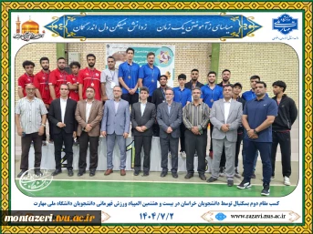 کسب مقام دوم در رشته بستکتبال بیست و هشتمین المپیاد ورزش قهرمانی دانشجویان پسر دانشگاه ملی مهارت 2