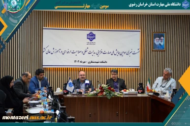 نشست خبری سومین همایش ملی مهارت‌افزایی، هدایت شغلی و صلاحیت حرفه‌ای در آموزش عالی کشور  2