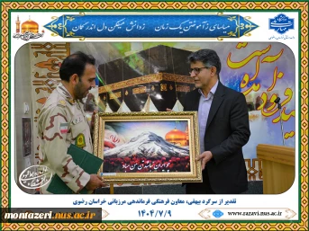 تقدیر از سرگرد مجتبی بیهقی، معاون فرهنگی و اجتماعی فرماندهی مرزبانی خراسان رضوی  2