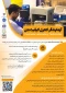 دومین دوره آزمایشگر کنترل کیفیت بتن