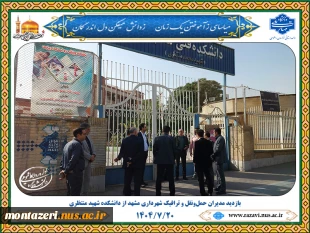 بازدید مدیران حمل‌ونقل و ترافیک شهرداری مشهد از دانشکده شهید منتظری 3