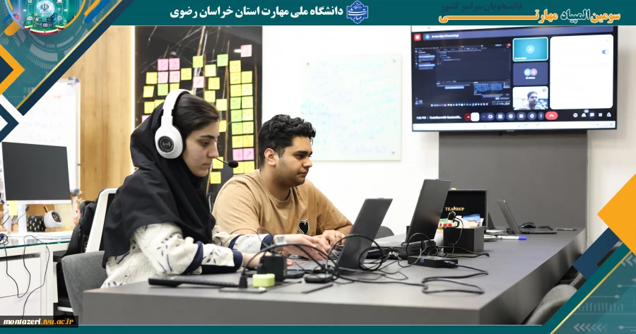 برگزاری مسابقات «کداستورم۲» در قالب سومین المپیاد مهارتی دانشجویان سراسر کشور 2