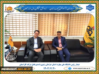 دیدار رئیس دانشگاه ملی مهارت خراسان رضوی با مدیرعامل شرکت گاز استان 2